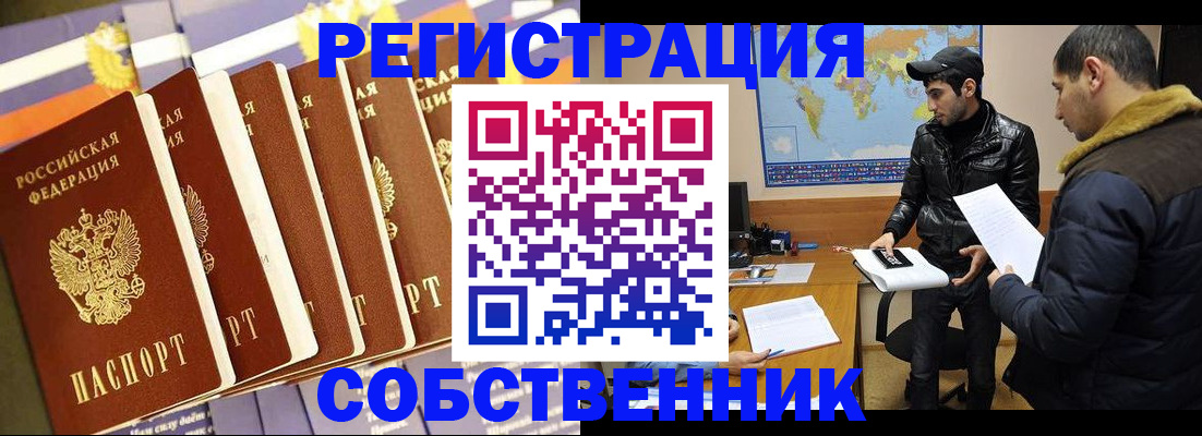 временная регистрация надежно в Джанкое