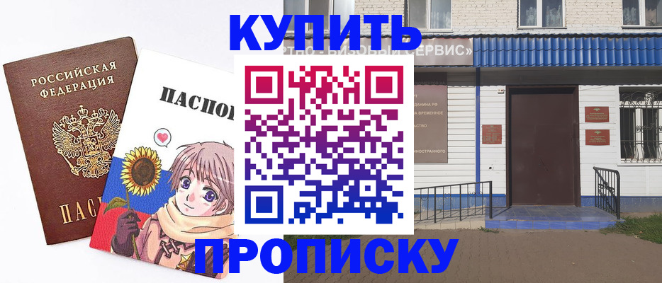 прописка в Джанкое