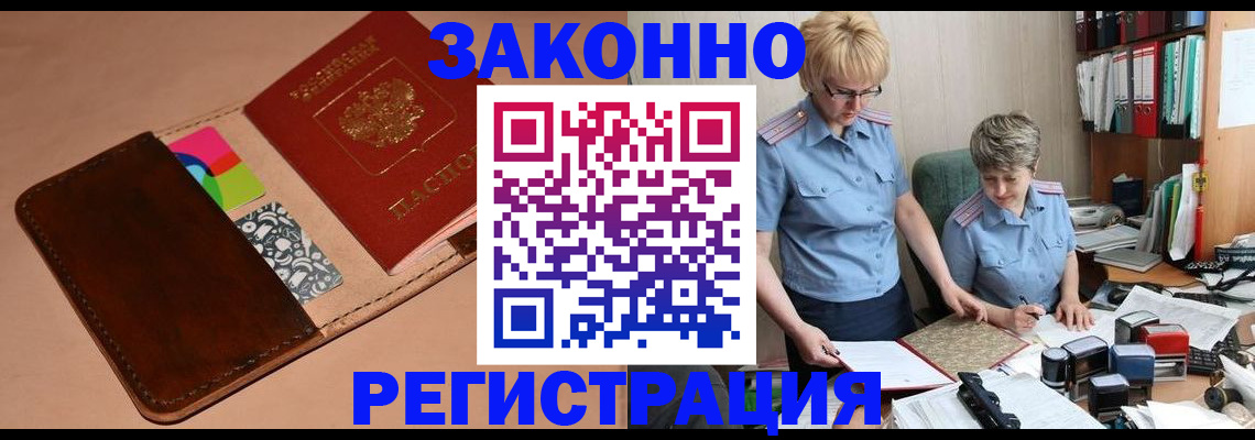 временная регистрация недорого в Джанкое
